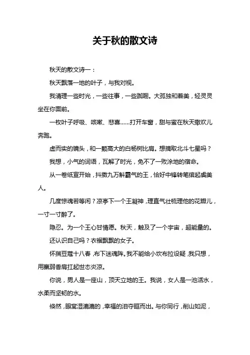 关于秋的散文诗