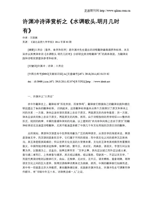 许渊冲诗译赏析之《水调歌头.明月几时有》