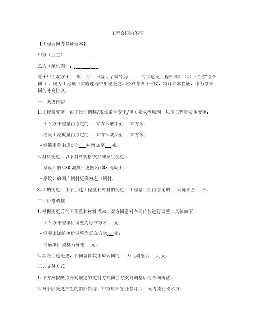工程合同内签证