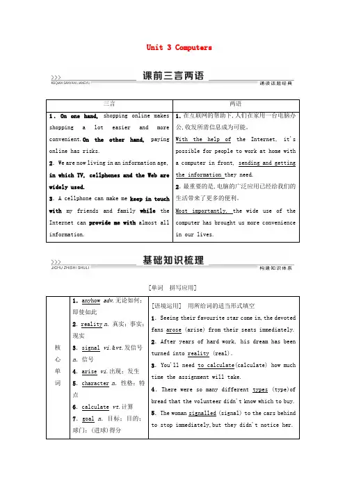 2020高考英语一轮复习Unit3Computers教学案新人教版必修2