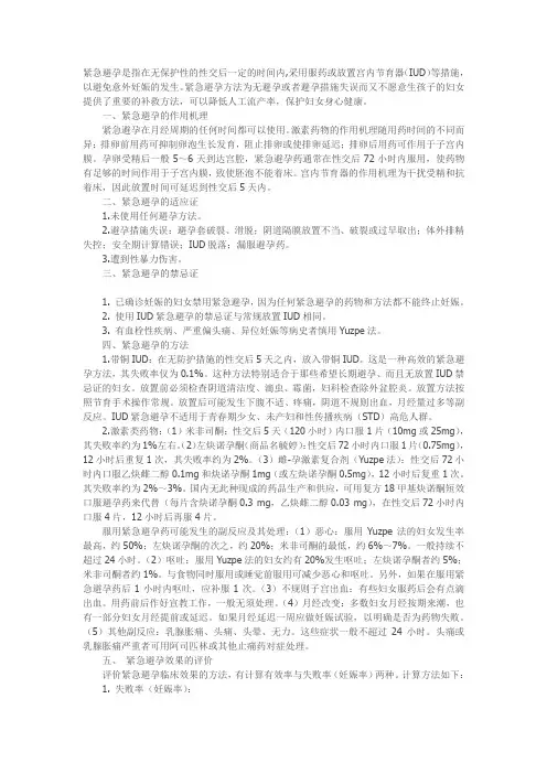 实用紧急避孕方法