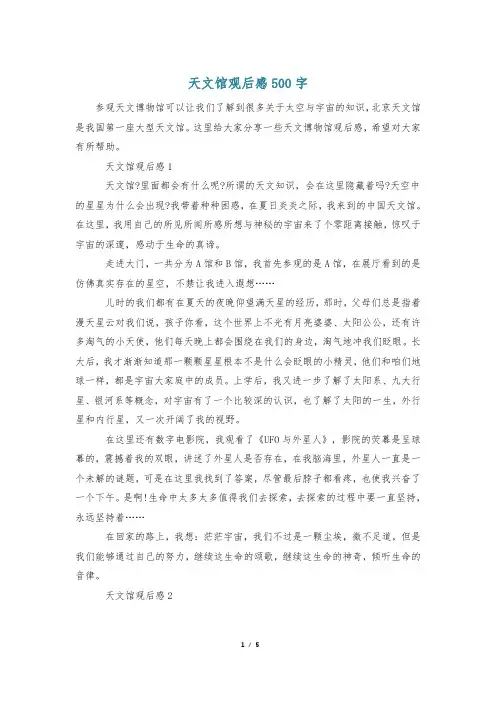 天文馆观后感500字