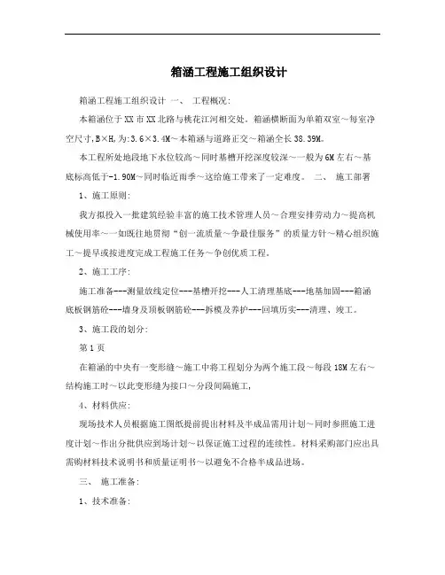 箱涵工程施工组织设计