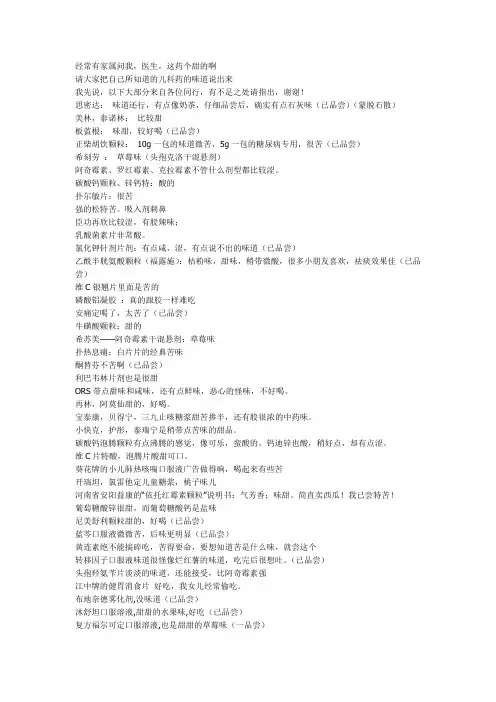 药原版( 儿科药味道)