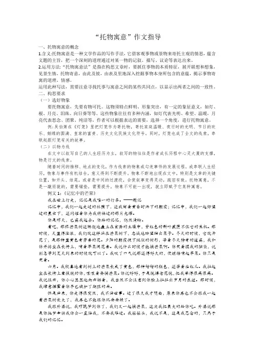 托物寓意作文指导(1)