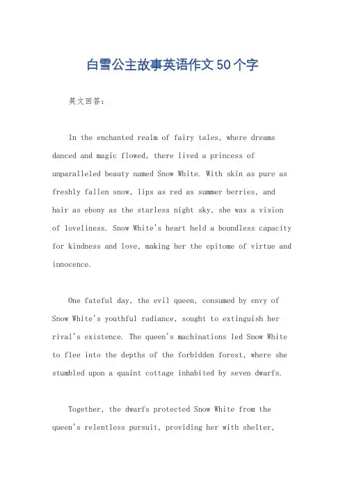白雪公主故事英语作文50个字