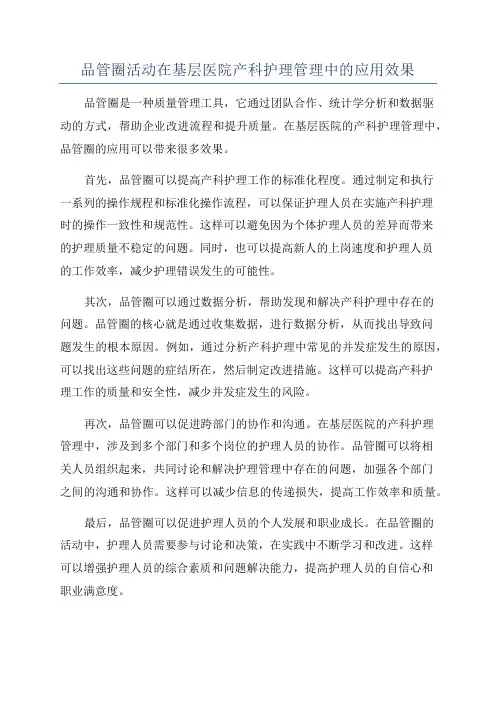 品管圈活动在基层医院产科护理管理中的应用效果