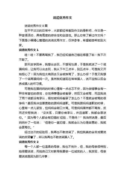 说谎优秀作文