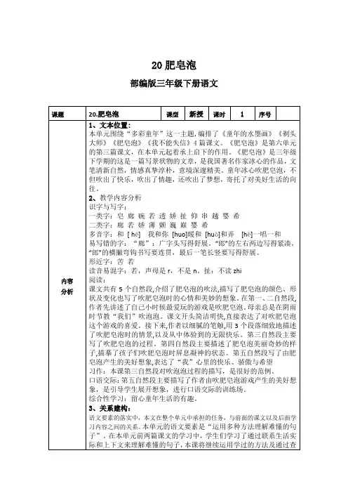 部编版三年级下册语文20.肥皂泡教案(表格式)
