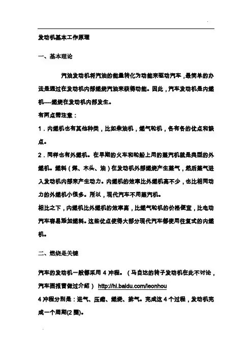 汽车发动机、变速箱基本工作原理(图文版)