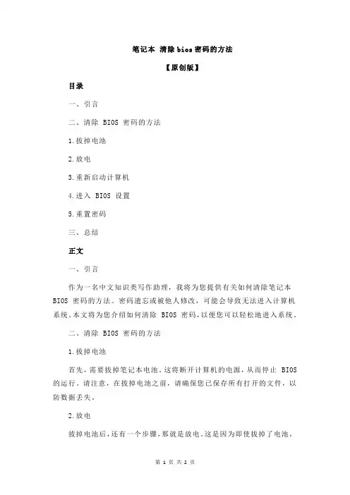 笔记本 清除bios密码的方法
