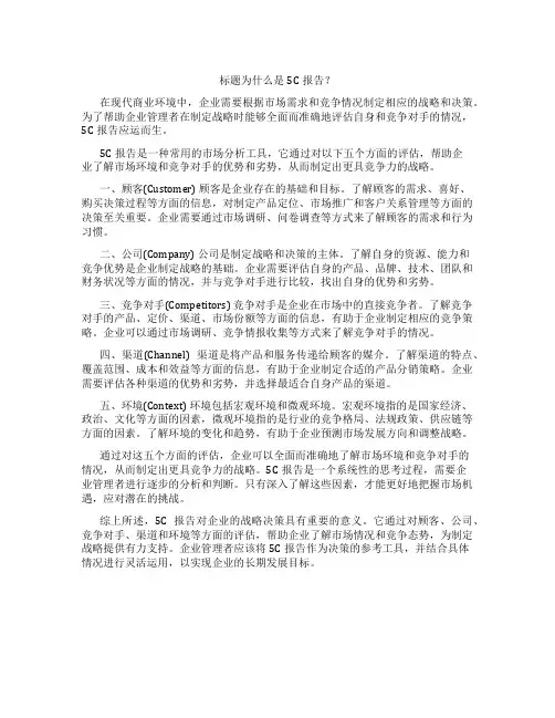 什么是5c报告