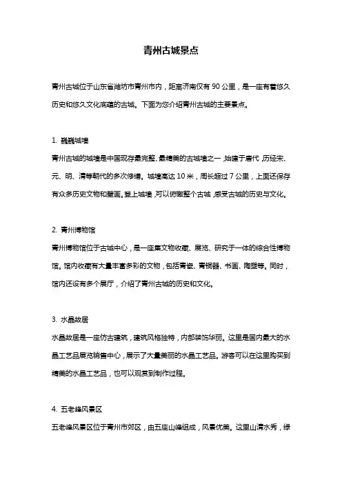 青州古城景点