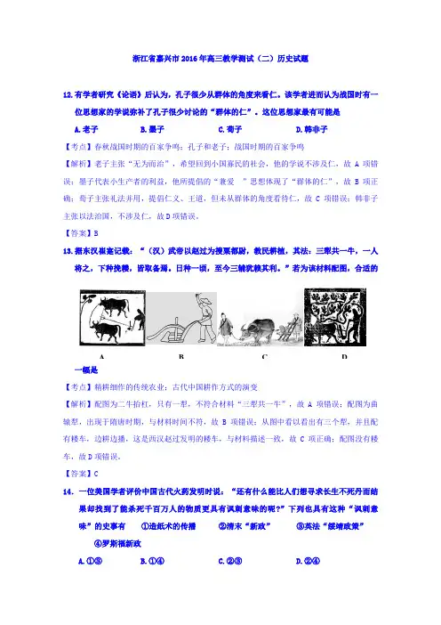 浙江省嘉兴市2016届高三教学测试(二)历史试题Word版含解析