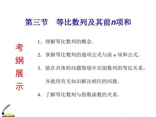 高考数学(理)一轮复习精选课件：第5章 第3节 等比数列