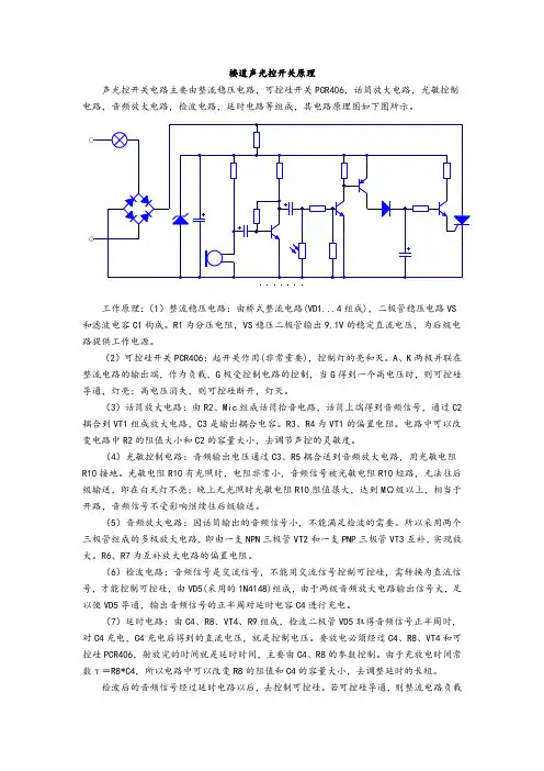 楼道声光控开关原理