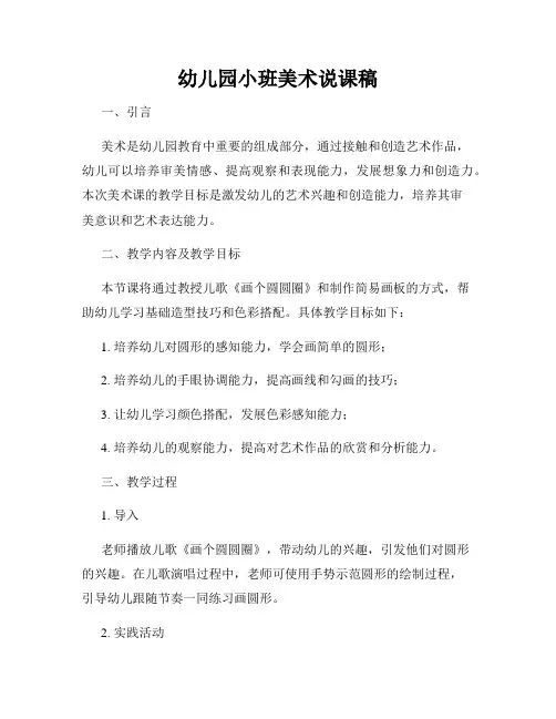 幼儿园小班美术说课稿