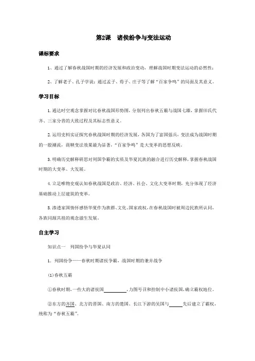 人教2019版高中历史必修中外历史纲要上第2课 诸侯纷争与变法运动导学案