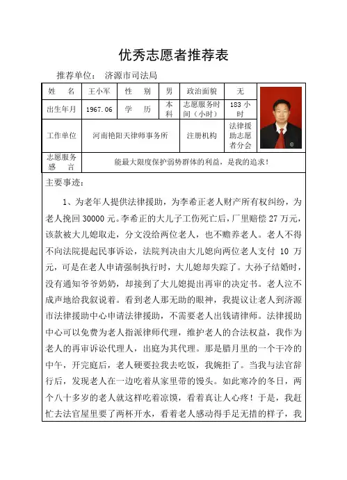 优秀志愿者推荐表001
