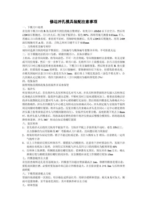 修边冲孔模具装配注意事项