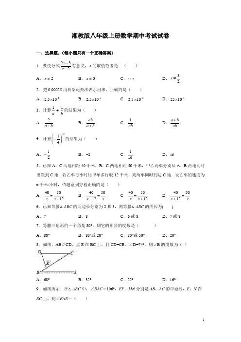 湘教版八年级上册数学期中考试试题含答案