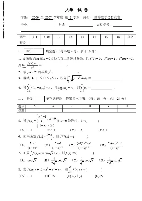 工科大学高等数学试题与答案
