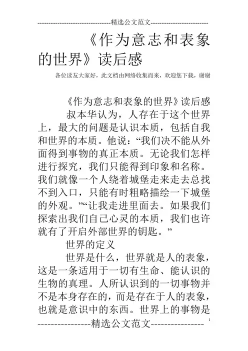 《作为意志和表象的世界》读后感