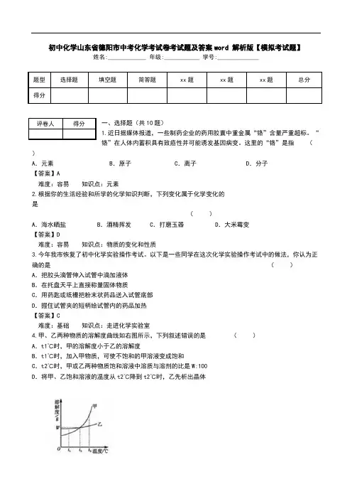 初中化学山东省德阳市中考化学考试卷考试题及答案word 解析版【模拟考试题】.doc
