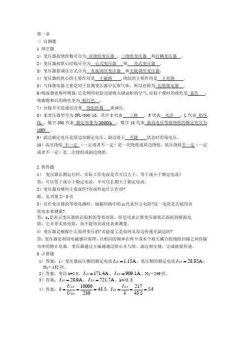 电机与拖动自学指导书2(答案)
