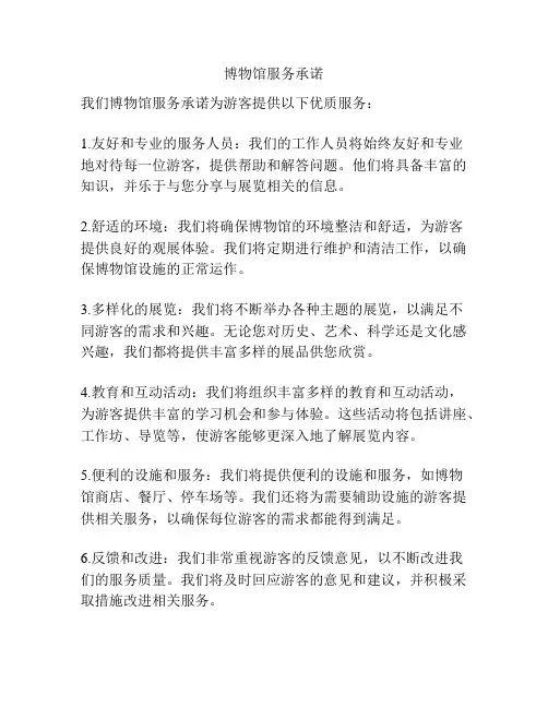 博物馆服务承诺