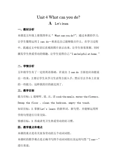 PEP小学英语五年级上册Unit_4第一课时教学设计