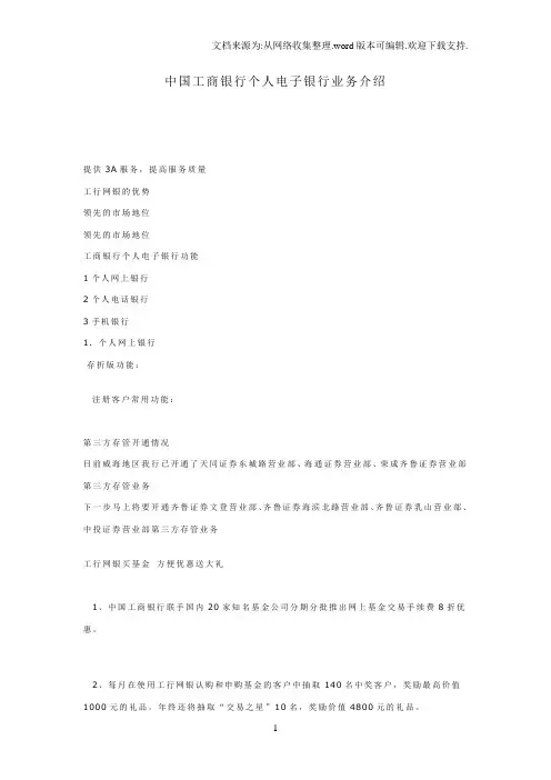 中国工商银行个人电子银行业务介绍