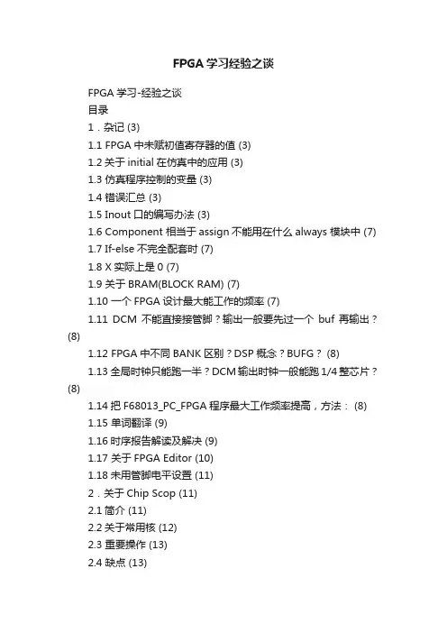 FPGA学习经验之谈