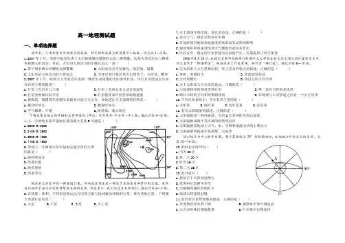 高一地理周清测试题
