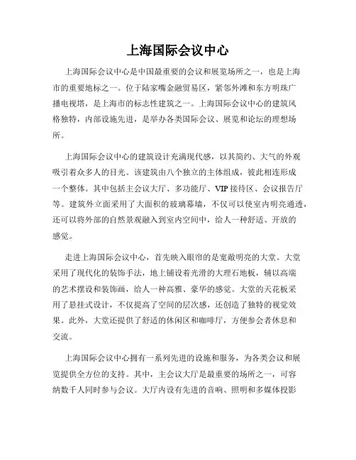 上海国际会议中心