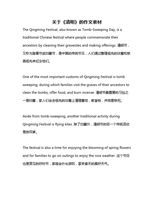 关于《清明》的作文素材