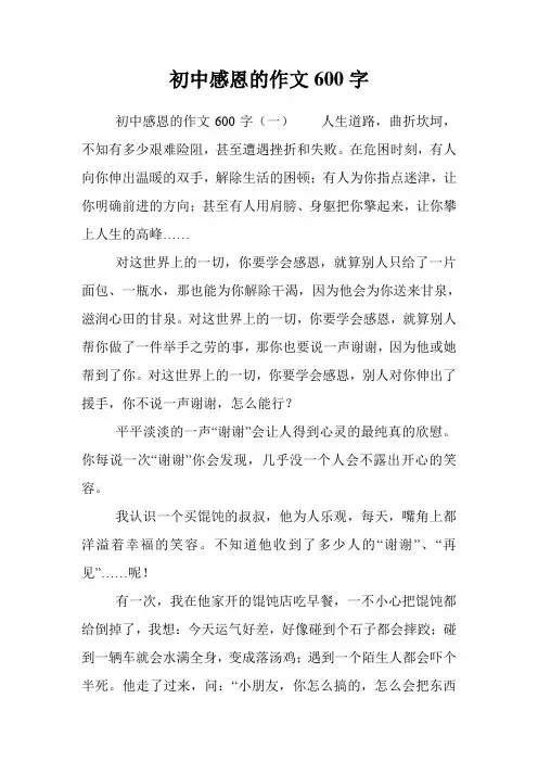 初中感恩的作文600字