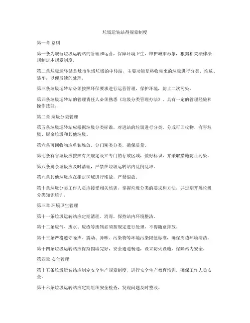 垃圾运转站得规章制度