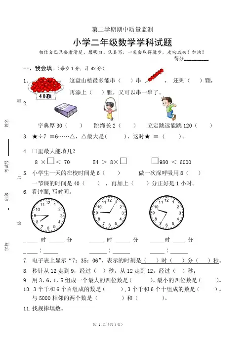 1-2014年春学期二数期中质量调研试卷