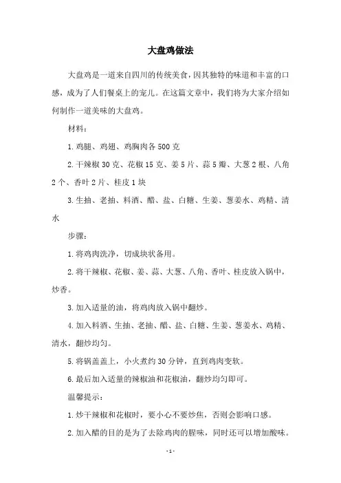大盘鸡做法