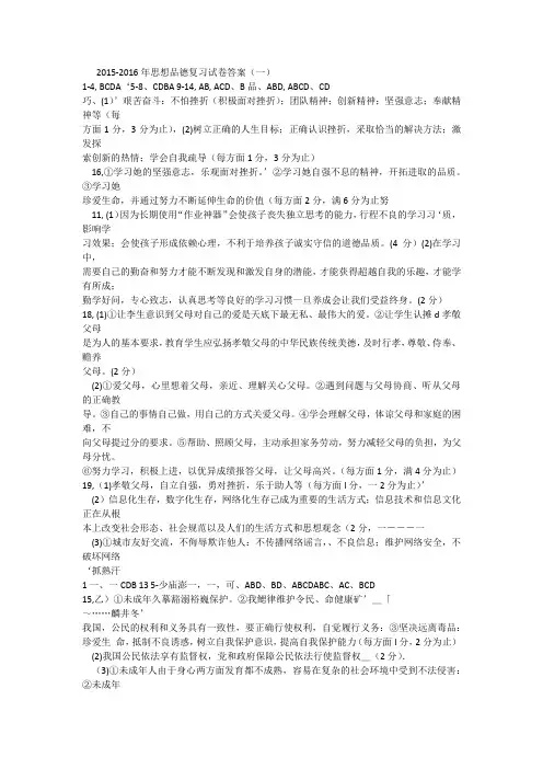 2015-2016思品复习试卷答案