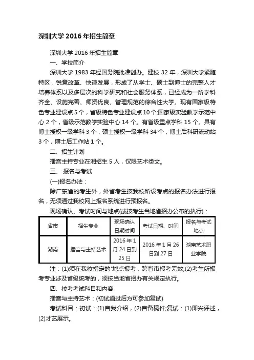 深圳大学2016年招生简章