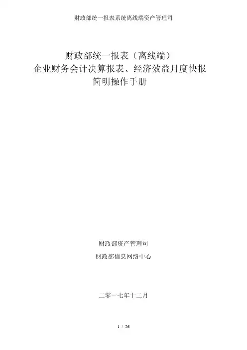 财政部统一报表系统离线端资产管理司