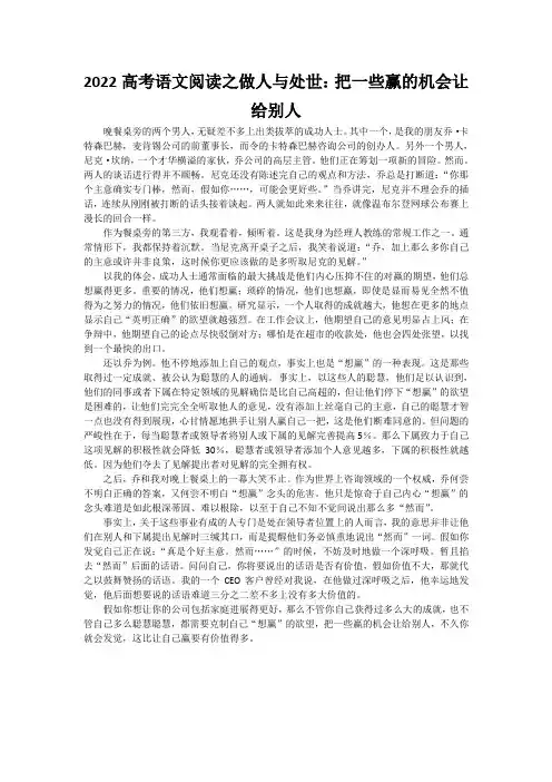 2022高考语文阅读之做人与处世：把一些赢的机会让给别人