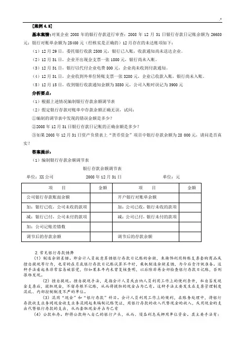 银行存款审计案例解析