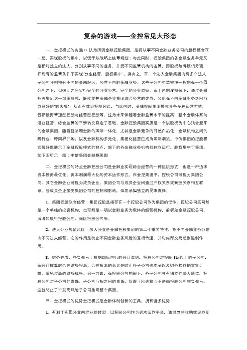 复杂的游戏——金控常见大形态