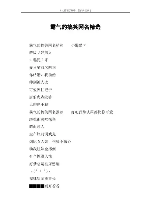 霸气的搞笑网名精选
