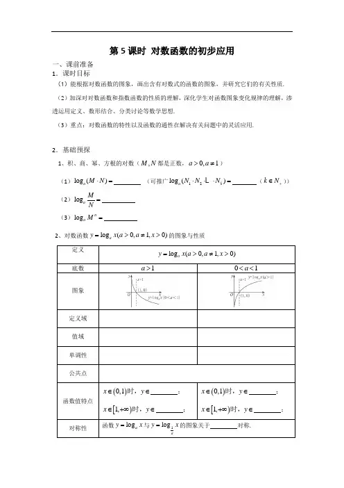 2018学年高中数学新课标人教a版必修1同步学案：2.2第5