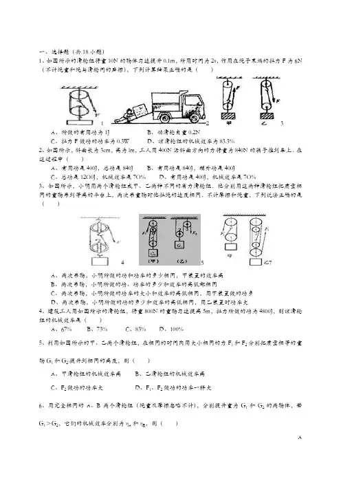 初中物理滑轮组经典习题25道(含详细答案)及初中物理机械能练习