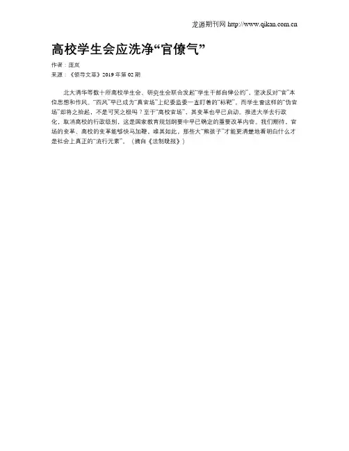 高校学生会应洗净“官僚气”
